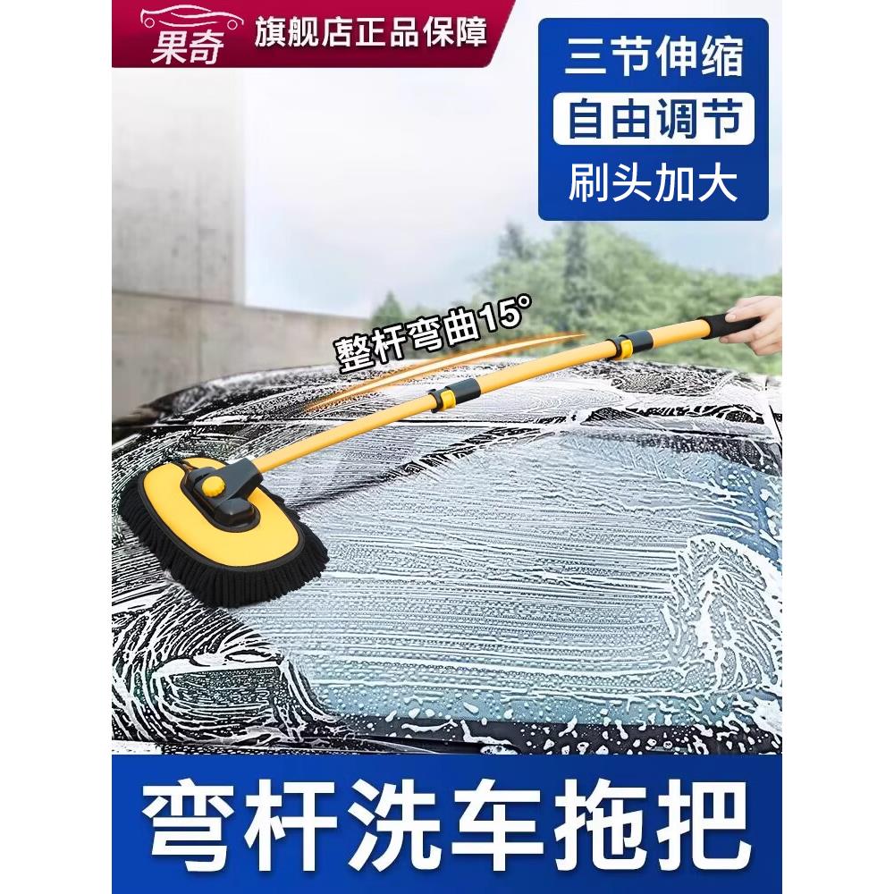 果奇弯杆洗车拖把不伤车漆软毛伸缩车用汽车刷子专用除尘掸子神器