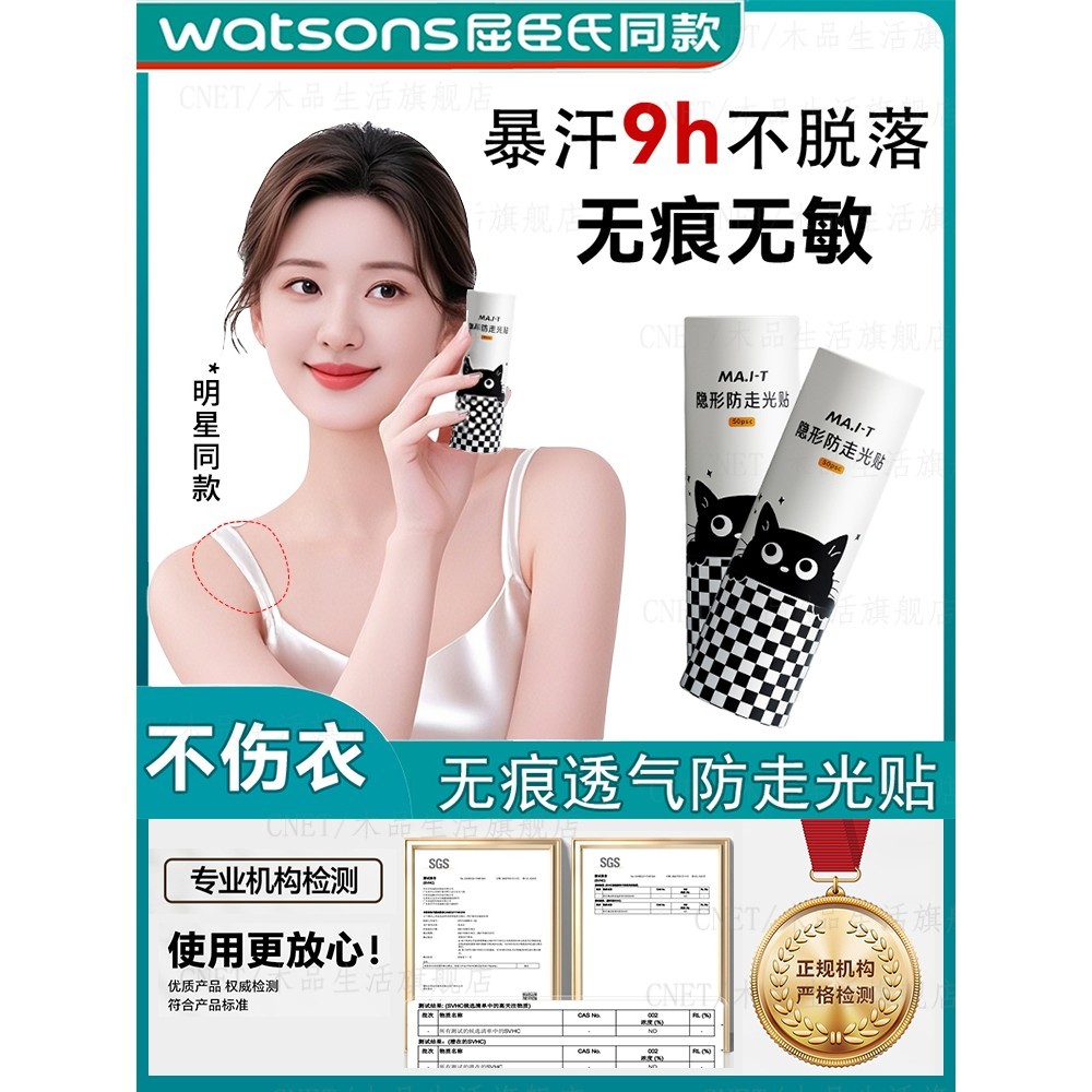 日本品质防走光贴胸口防汗神器隐形防漏贴吊带防滑条固定衣服裙子