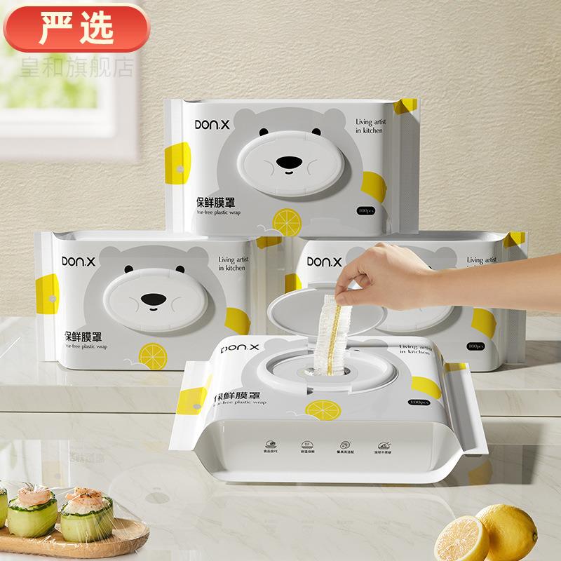 一次性保鲜膜套罩食品级家用保鲜袋专用带松紧口浴帽式套碗罩80