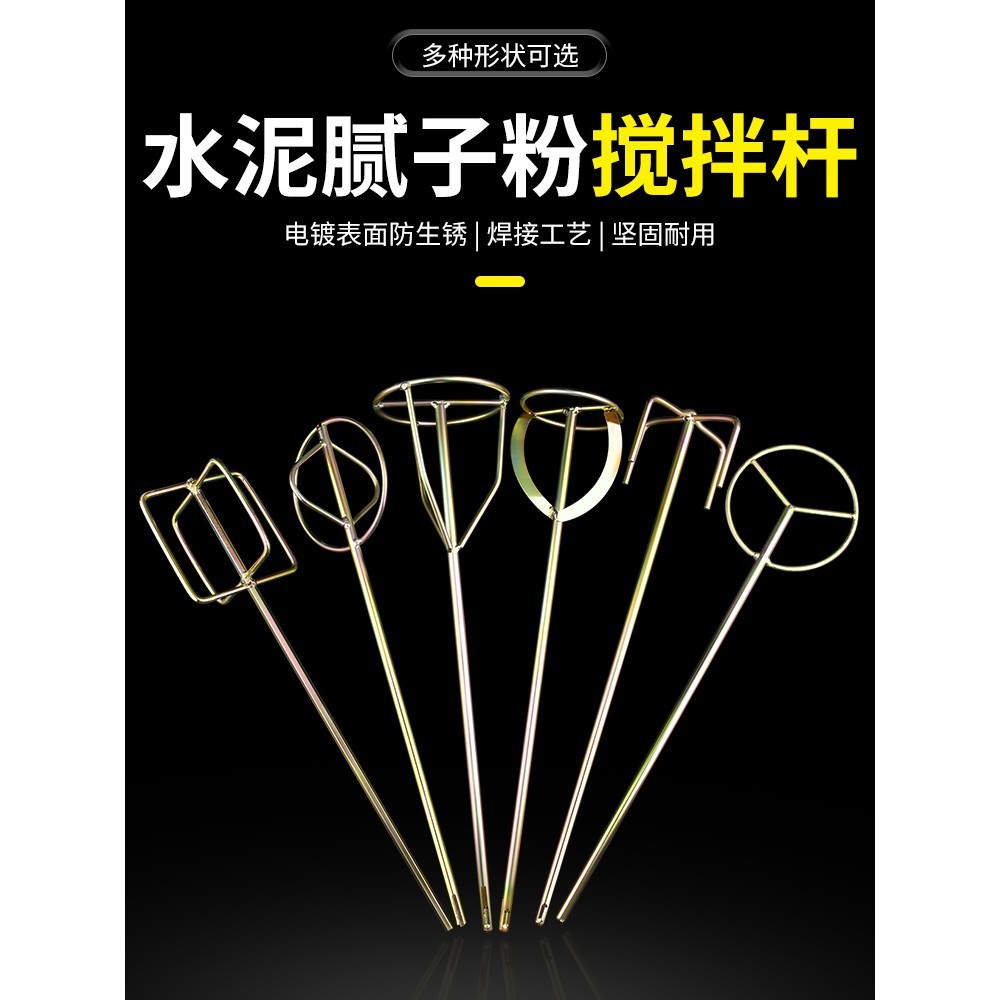 .电钻手提双山灰机头电钻搅棍水泥砂浆搅灰批土粉搅拌杆棒