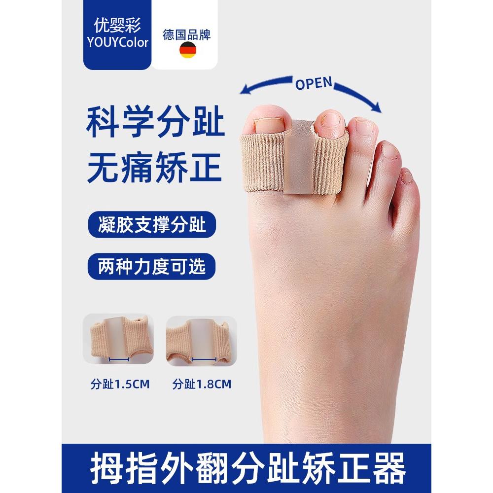 德国拇指外翻矫正器脚趾分离器分趾神器大脚骨纠正男女通用可穿鞋