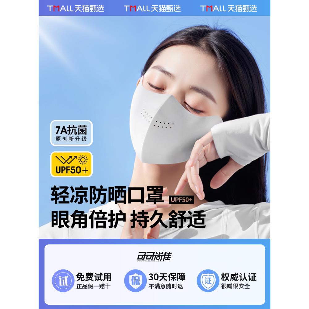 冰丝防晒口罩2025新款女高颜值防紫外线可水洗遮全脸3D立体
