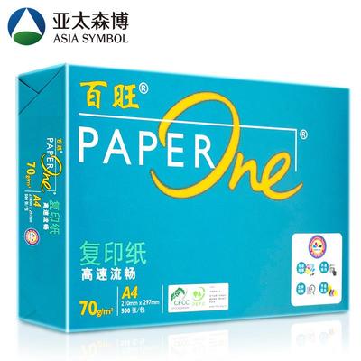 亚太森博绿百旺a4打印纸70g80g复印纸整箱包邮草稿纸白纸办公用纸