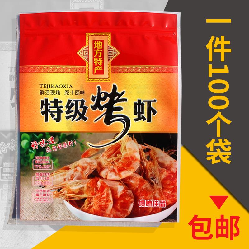 烤虾包装袋自封拉链塑料袋对虾礼品袋半斤/一斤装虾干食品袋新款