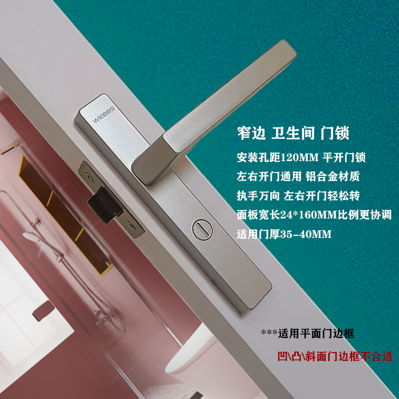 卫生间门锁24面板窄边执手万向静音单舌无钥匙孔距12CM通用内门锁
