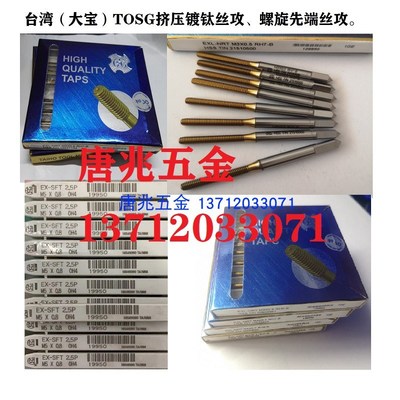 正宗台湾大宝TOSG挤压镀钛丝攻挤牙无屑平头尖头公美制丝锥可开票
