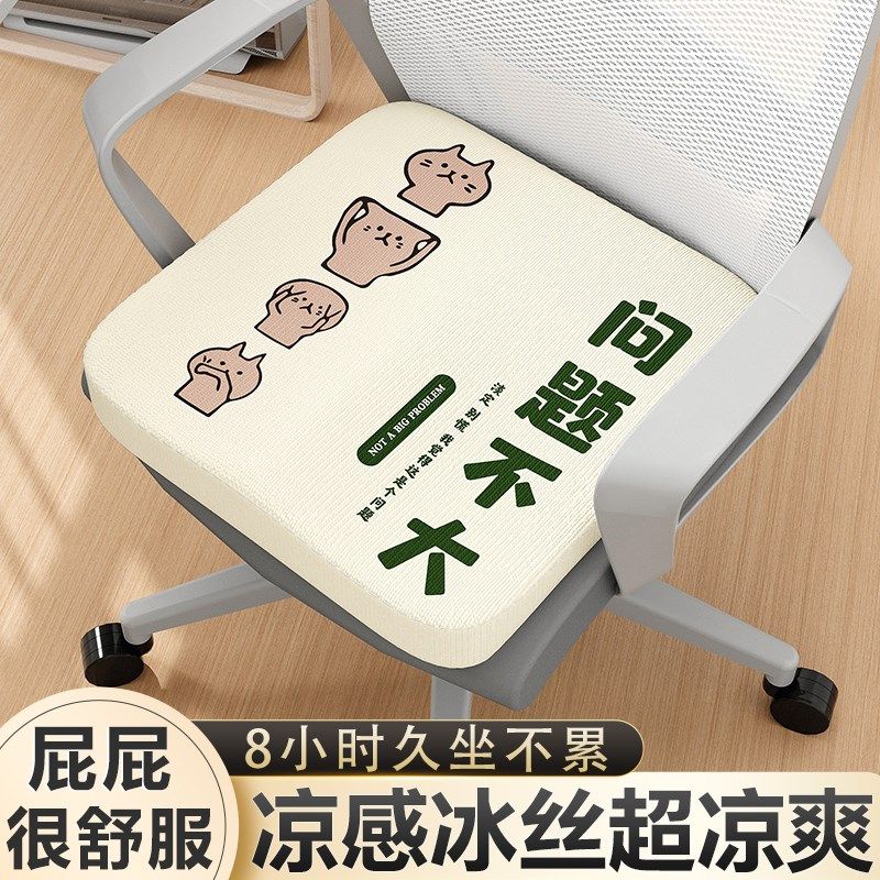 记忆棉坐垫夏季凉感冰丝座垫办公室坐垫椅子椅垫久坐专用屁股垫子,居家布艺,椅垫,淘宝优惠券,粉丝福利购,淘宝优惠卷