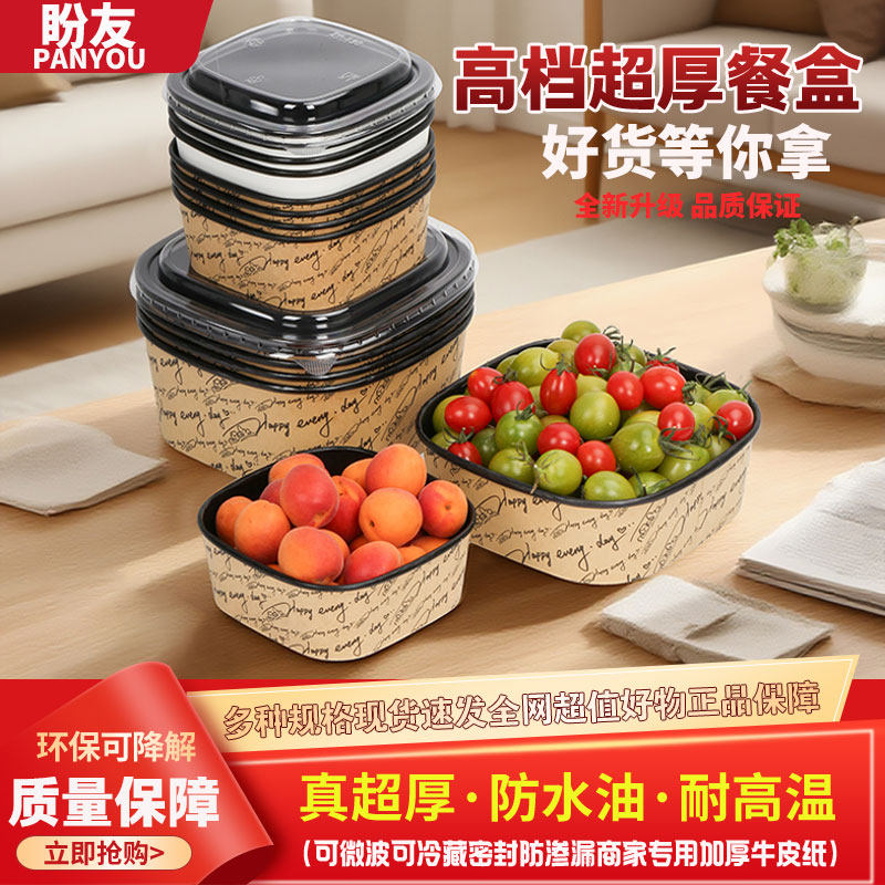一次性打包餐盒纸碗外卖盒水果沙拉轻食简快野餐商家用便当切饭盒,餐饮具,一次性餐盒,淘宝优惠券,粉丝福利购,淘宝优惠卷