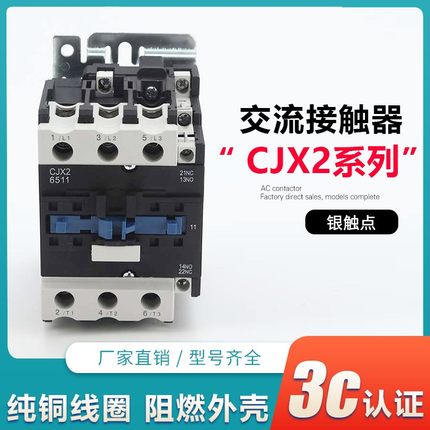 交流接触器cjx2-6511 5011 4011 8011 9511三相380v 单相220v 36v