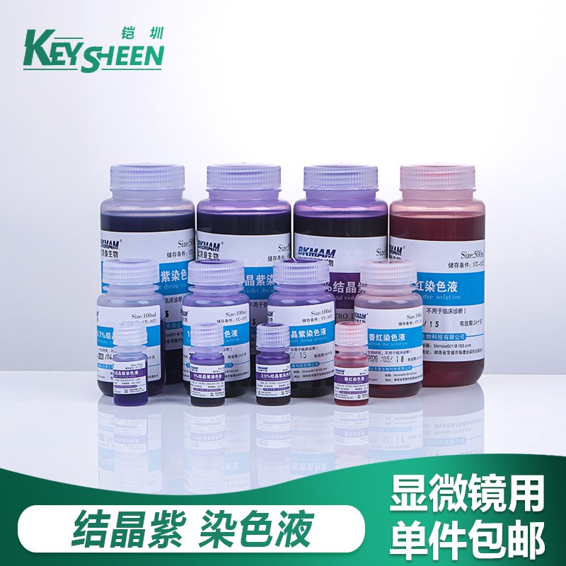 比克曼生物结晶紫染色液显微镜染色液实验室学校用草酸铵生物染色