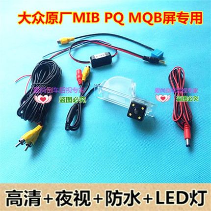 大众桑塔纳 捷达 昕锐原厂MIB屏187B 280B专用高清倒车后视摄像头