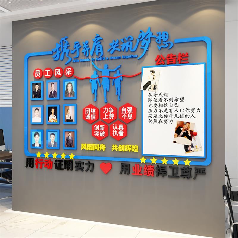 办公室装饰企业文化墙贴面励志公司背景中介布置公告栏展示板宣传