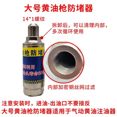 黄油枪防堵器气动黄油机手动/电动黄油枪尖枪头注油嘴过滤网通用