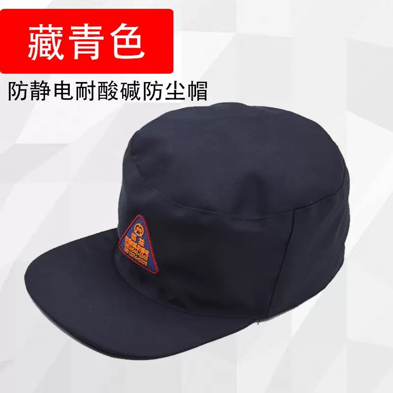 佰益防静电防酸碱工作帽防静电帽鸭舌帽子车间防尘帽防酸帽无尘