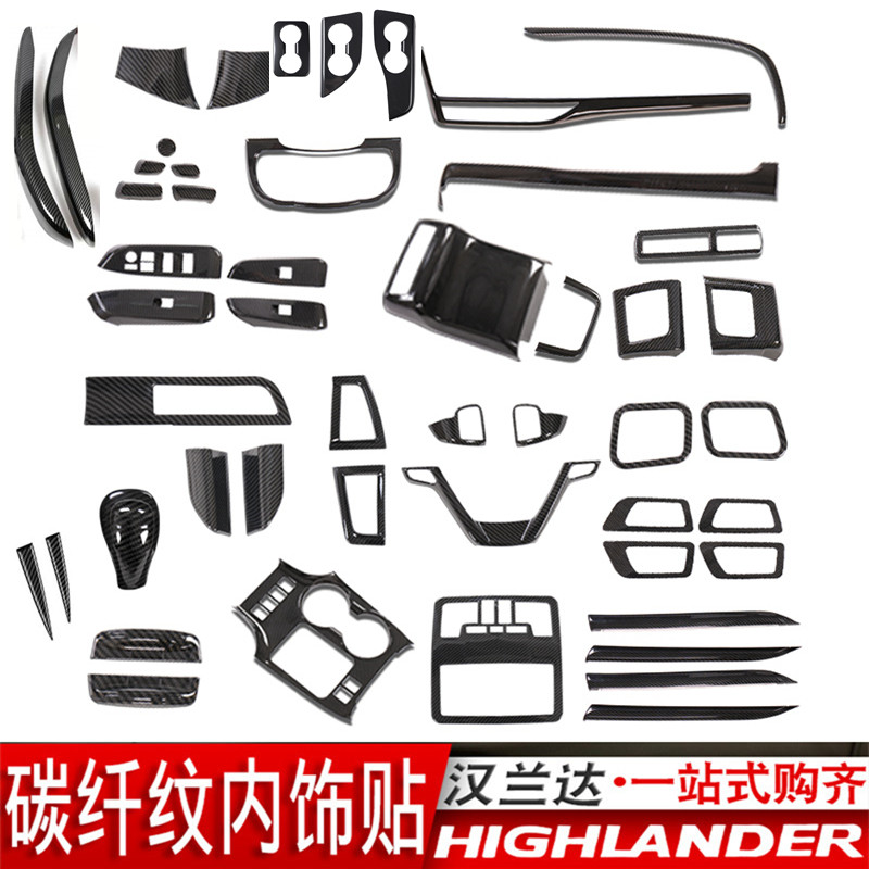 15-17-18-20-21款汉兰达碳纤内饰改装饰仪表台中控贴片车门全车贴,汽车用品/电子/清洗/改装,汽车贴片/贴纸,淘宝优惠券,粉丝福利购,淘宝优惠卷