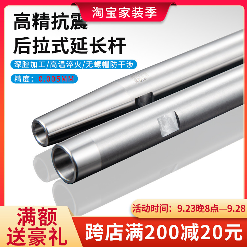 高精后拉式延长杆 小径延长杆 后拉延长杆C12/ 16/20数控深腔加工