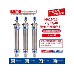 25X50X75X100X150 小型气动不锈钢迷你气缸MA16