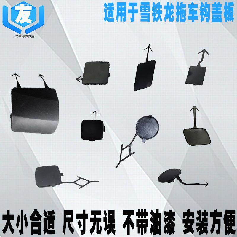 适配雪铁龙爱丽舍 世嘉 C2 C3XR C4L C5 C6前杠活门 后杠拖车盖板