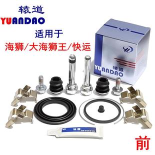金杯大海狮王快运前刹车分泵修理包卡钳螺丝导向销活塞防尘套卡簧