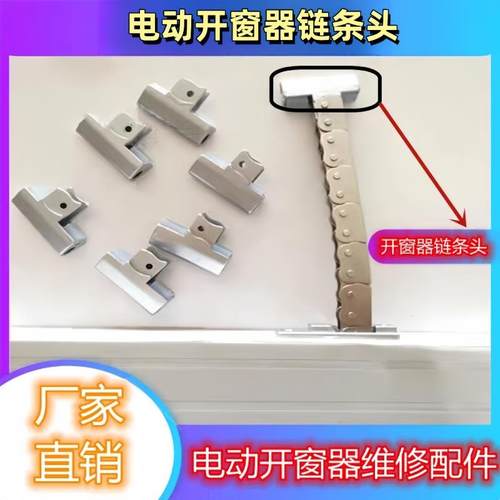 电动开窗器链条式智能自动开窗器维修配件排烟天窗开窗器