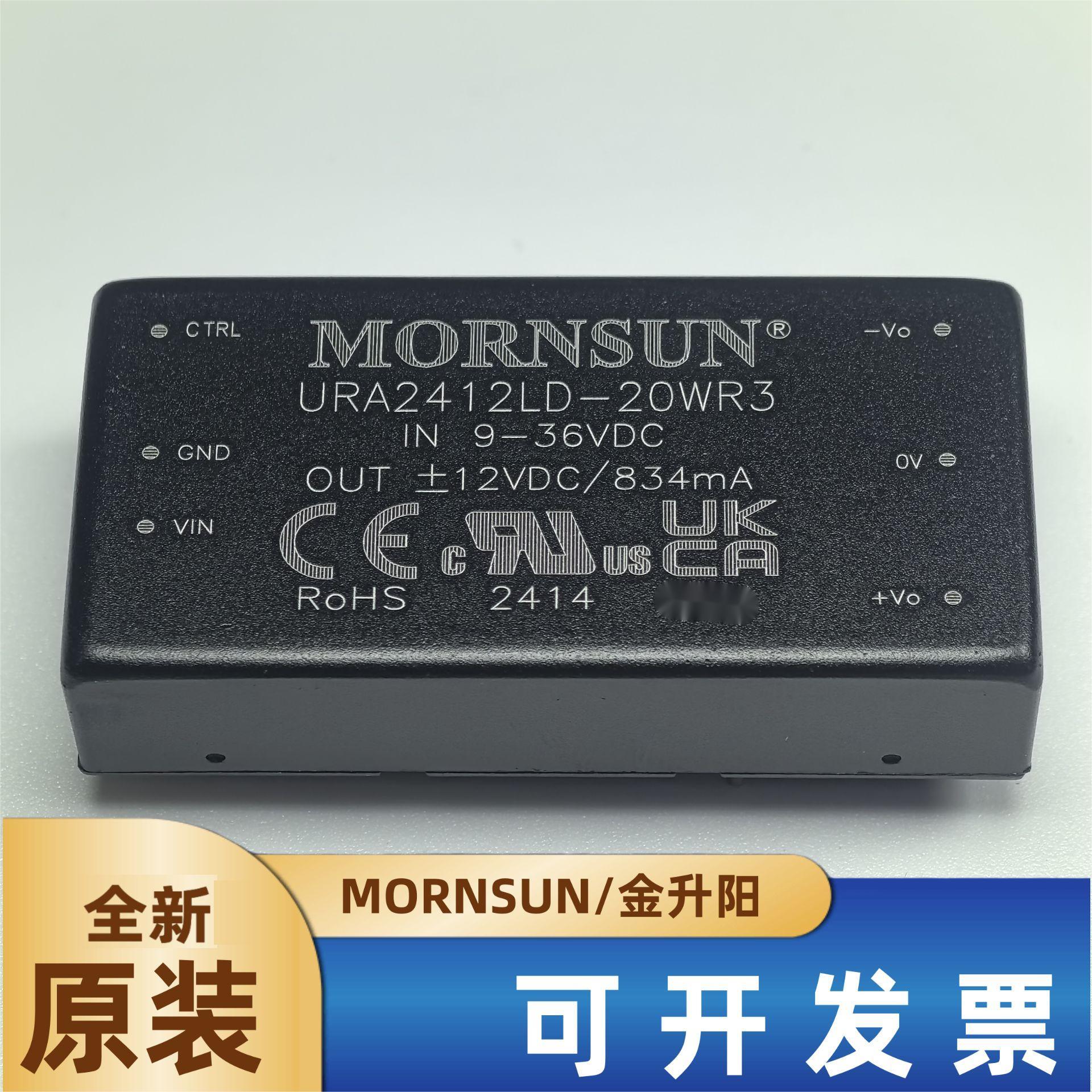 URA2412LD-20WR3金升阳DCDC电源模块9-36V转正负12V834mA 20W直拍