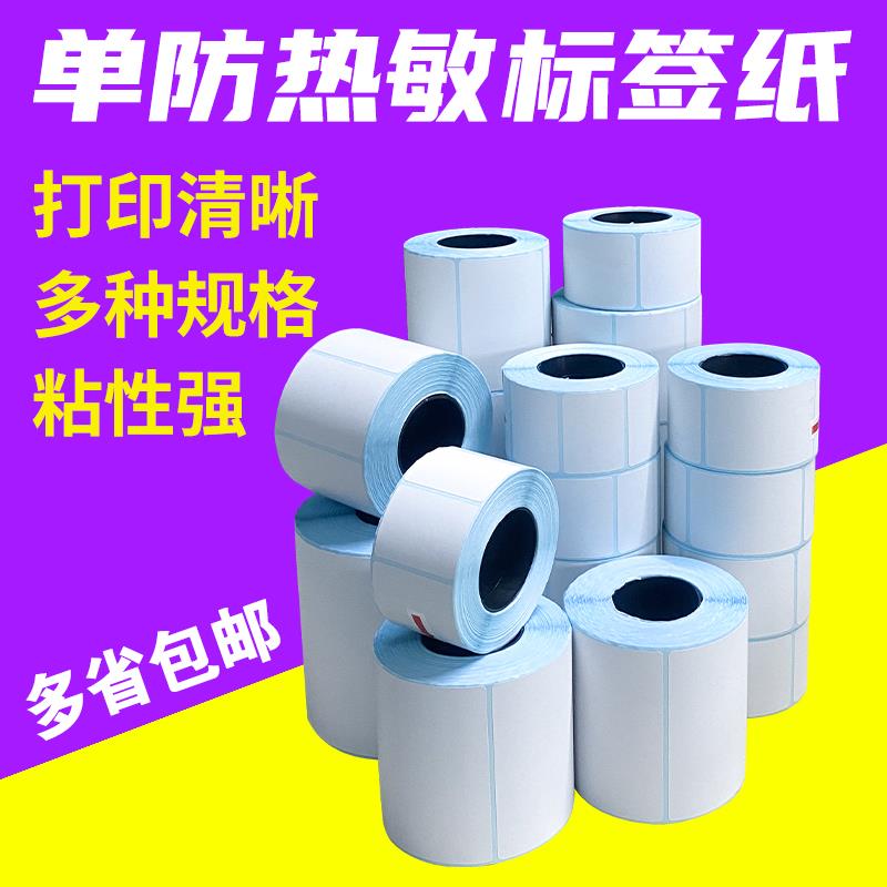 单防热敏打印纸60*40 30*20 50*30 70*50 40*30 张热敏纸标签纸不