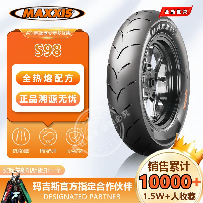 玛吉斯S98全热熔摩托车轮胎半热熔ST踏板车防滑真空胎12寸轮胎10