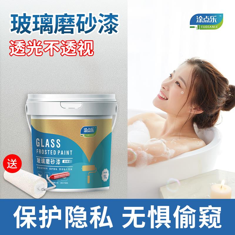 玻璃专用磨砂油漆水性卫生间浴室遮光防窥专用涂料办公室隔断隐私