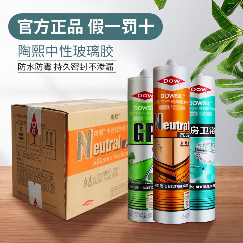 道康宁玻璃胶中性NP厨卫防水防霉硅酮密封胶GP酸性瓷白透明耐硅胶