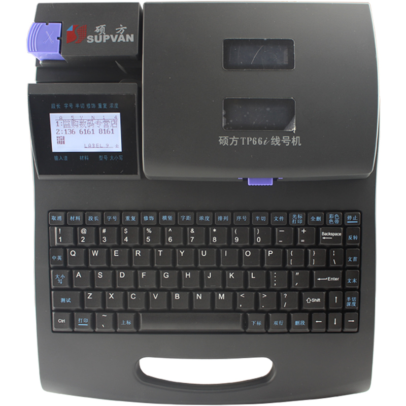 硕方线号机TP66i电脑线号打印机套管号码管打字机打码机打号机76i