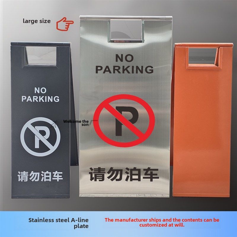 定制6030 7035尺寸不锈钢A字牌小心地滑请勿泊车告示牌提示牌
