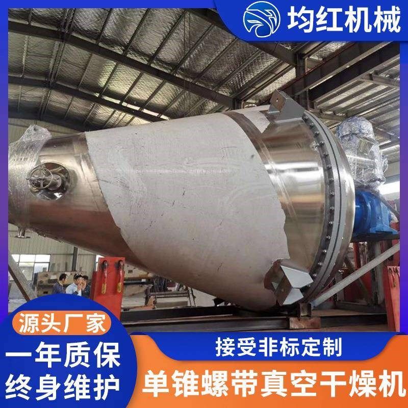 供应单锥双螺旋混合机2-5立方螺旋混合机锥形混合机单锥干燥机