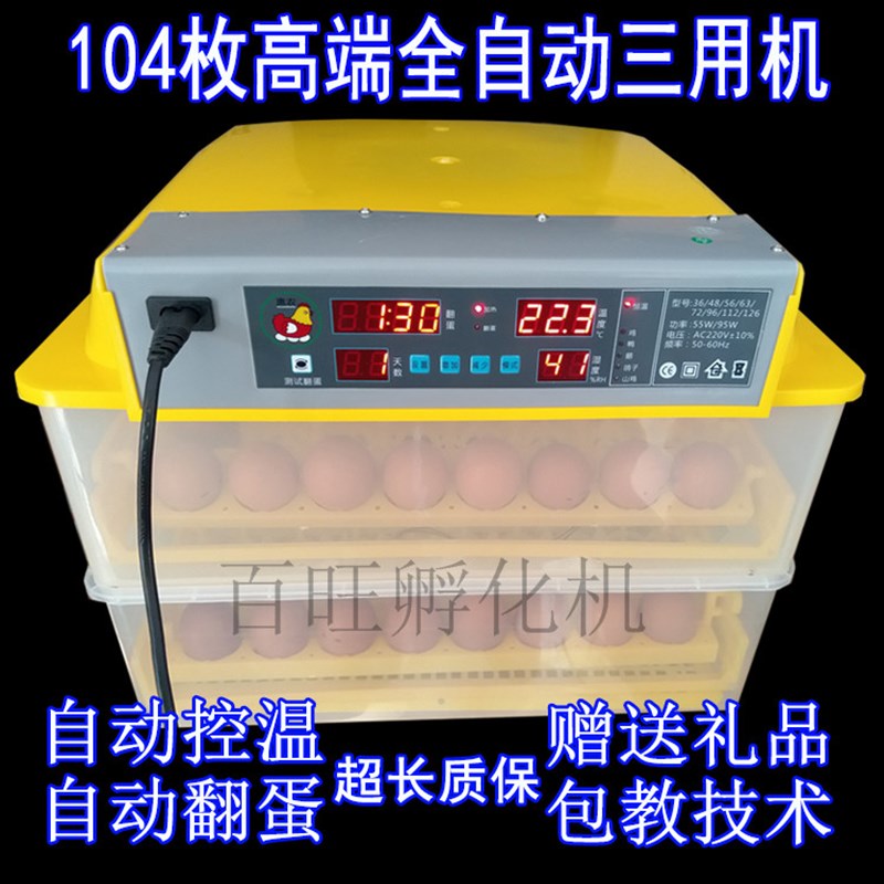 双电源孵化机家用全自动孵化w器小鸡卵蛋器小型孵化器卵化箱保温