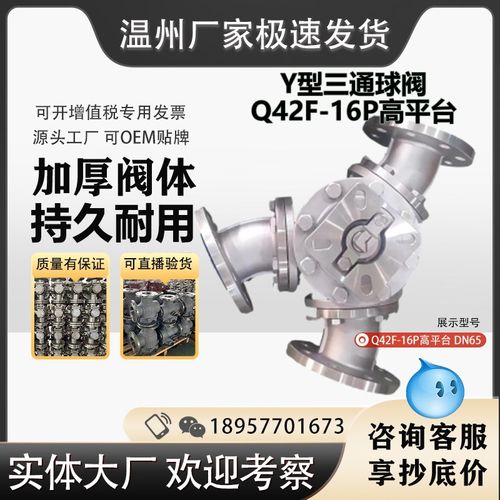 Q642F-16P气动Y型三通球120度135度换向三通法兰不锈钢球