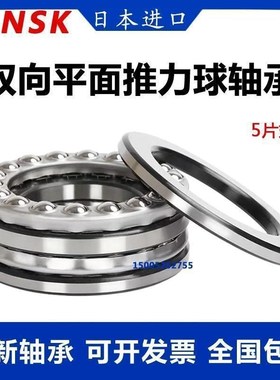 进口NSK双向推力球轴承52317 52318 52320 52132 52324 52326压力