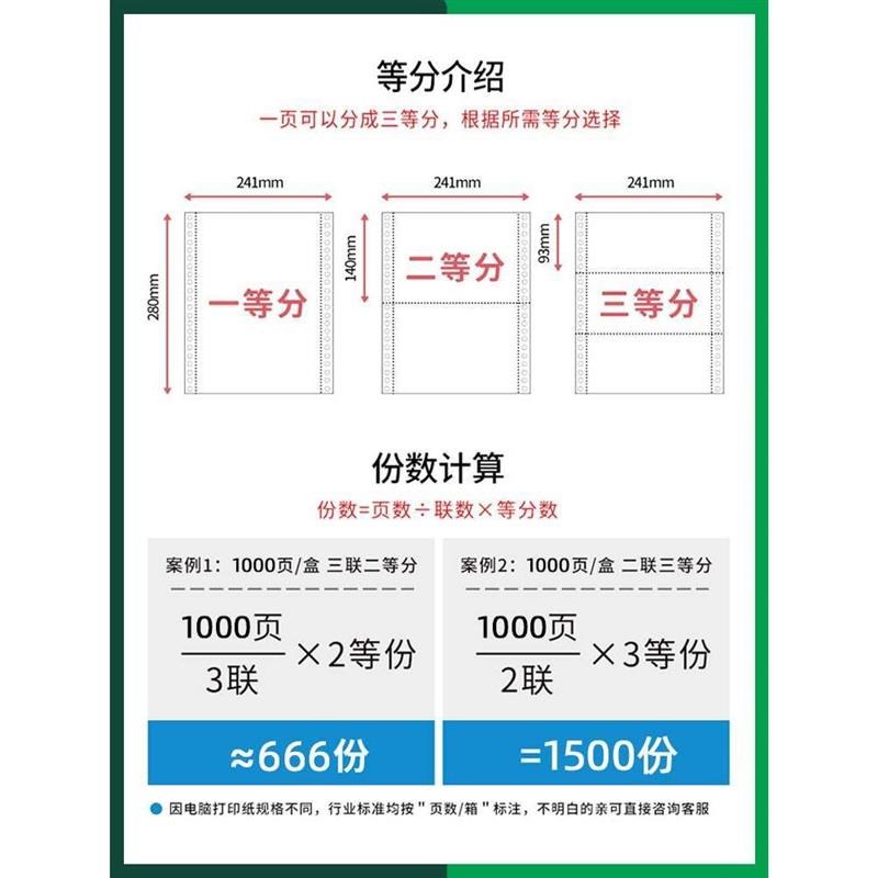 针式电脑打印纸二联二等分一联单2联四联单4联五联三连3联两联两