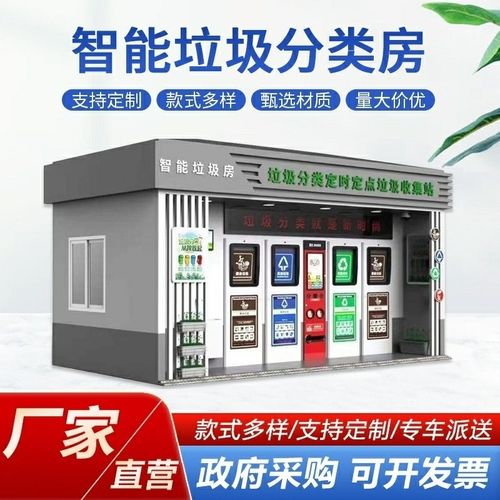 智能垃圾分类亭二四多分类智能回收箱感应扫码智能垃圾分类房厂家