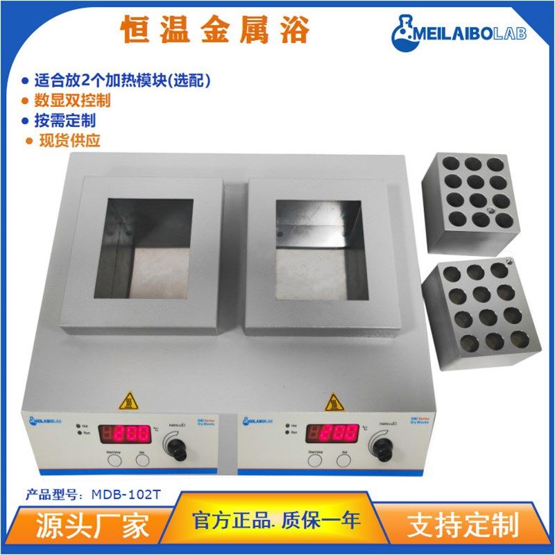 恒温金属浴MDB-102T 干浴器适合放2个加热模块 双数显双控制,工业油品/胶粘/化学/实验室用品,加热设备,淘宝优惠券,粉丝福利购,淘宝优惠卷