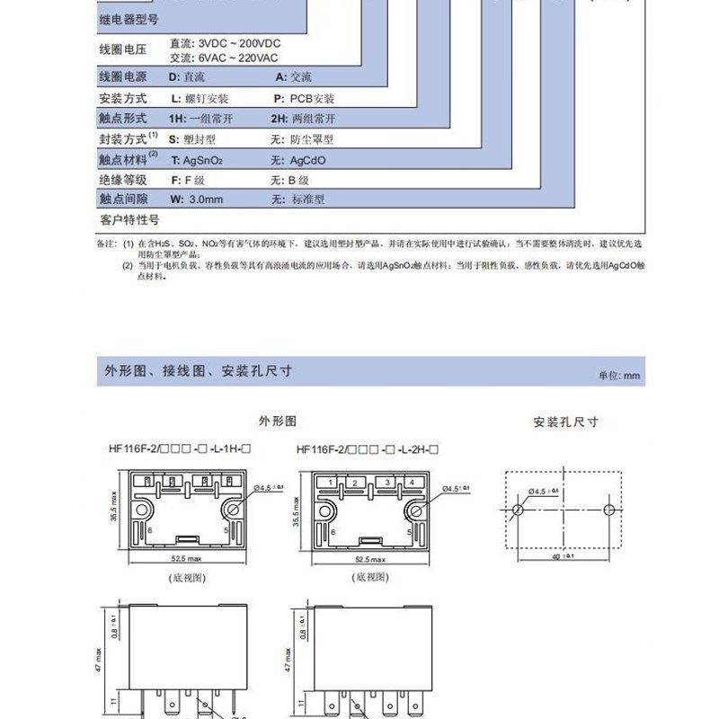 HF116F-2/024DP-2HSTW 两组常开25A法兰安装继电器