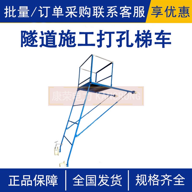 隧道施工打孔梯车铁路折叠提车轻型可拆卸登高梯接触网维修梯车