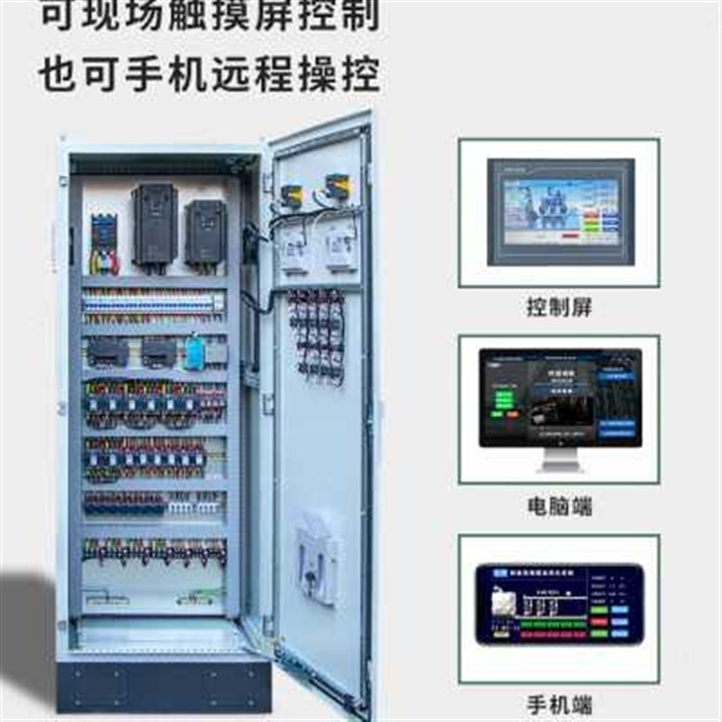 定制PLC编程电气控制柜恒压供水风电机调速变频器成套配电动力箱