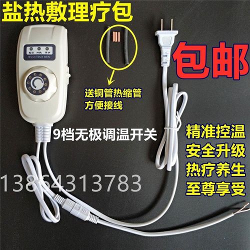 单人单控无极九档调温艾宝电热毯开关电褥子加热垫温度控制器配件