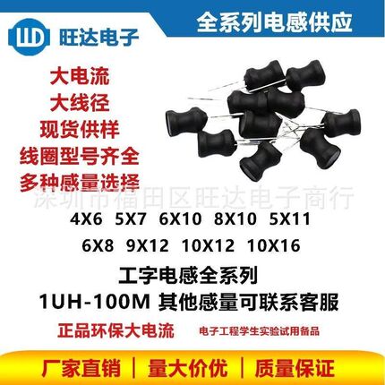 工字电感8*10100MH粗t线大电流工字型电感0810插件绕线线圈电感器