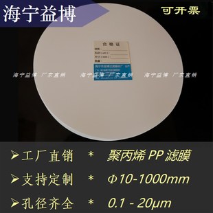 0.22 0.45 10um 0.8 聚丙烯滤膜PP膜30cm板框300mm毫米0.1