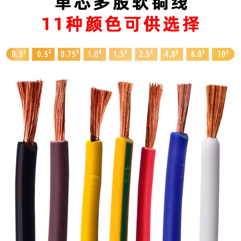 RV单芯多股软线纯铜信号线电子线03 05 075 1 15 25 4 6平方