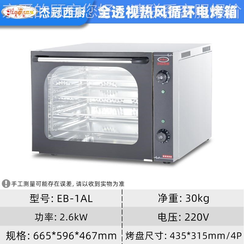 商用焙热风烘循环电烤箱时多QNQ功能全透炉烤鸡翅储视定存菜单