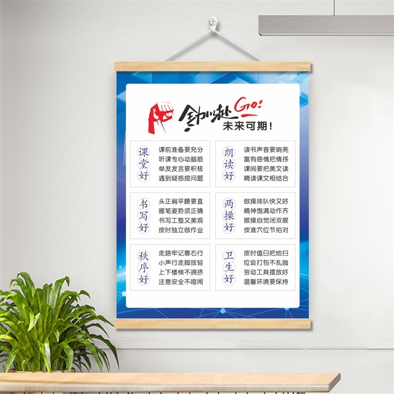 班级公约文化墙贴班规班训挂画班级口号标语中小学生教室布置装饰