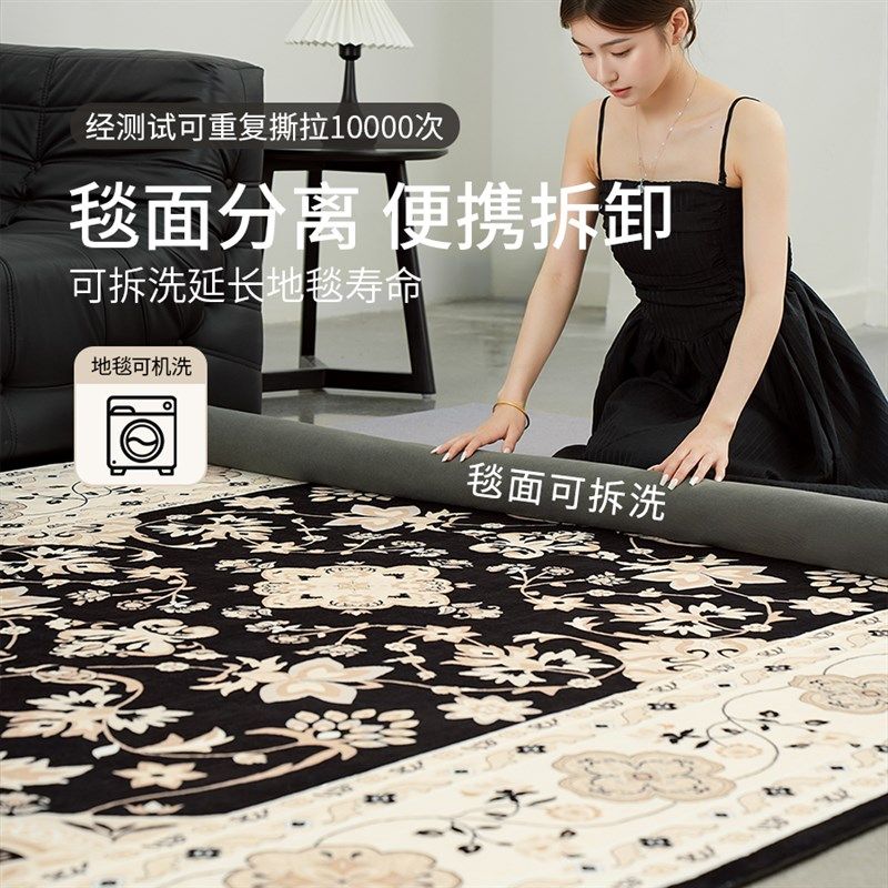 法式复古可拆洗客厅地毯新款轻奢沙发茶几卧室可机洗无胶床边地垫