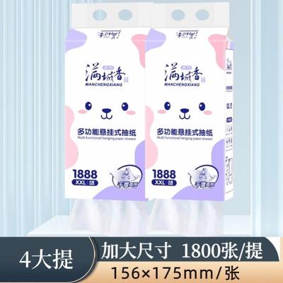满城香4提大包悬挂式抽纸纸巾家庭装餐巾纸家用实惠装厕纸