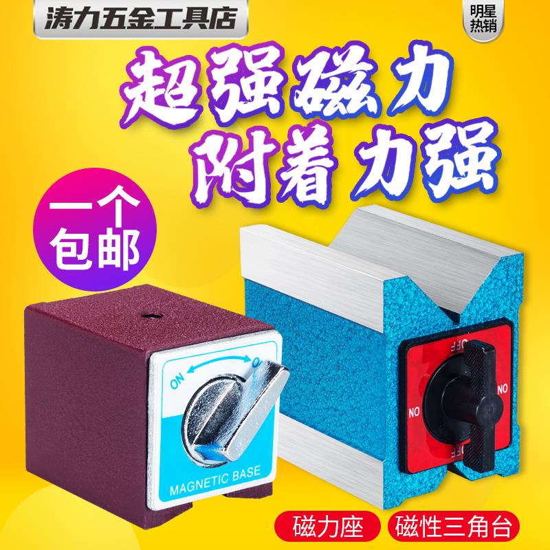 开关式磁力座强磁固定磁性表座强力百分表V型磁力表底座磁台涛力
